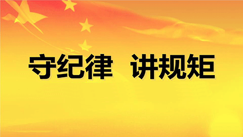 團隊管理之二：規則與紀律