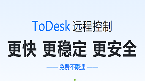 遠程軟件toDesk